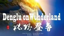真三英杰传